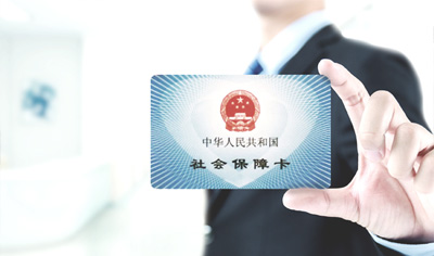 社保公積金開(kāi)戶(hù)